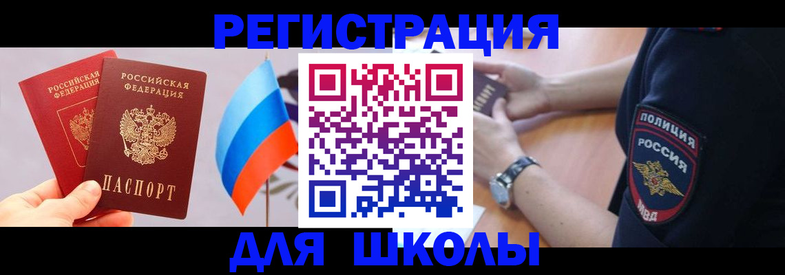 прописка 2025 в Лысково