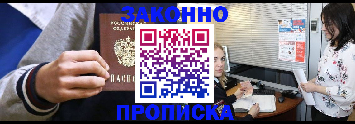 временная регистрация законно в Лысково